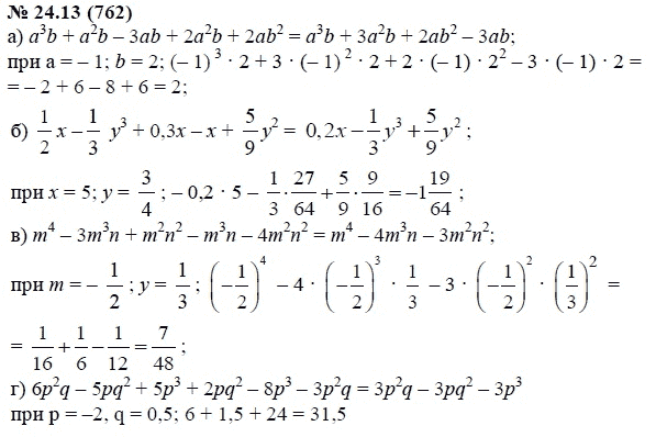 Ответ к задаче № 24.13 (762) - А.Г. Мордкович, гдз по алгебре 7 класс